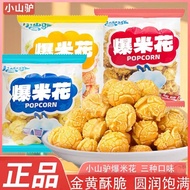 Xiaoshan Donkey Popcorn Caramel Flavor Creamy Flavor Crispy小山驴爆米花焦糖味奶油味酥脆可口网红宿舍追剧休闲解馋膨化零食5.21