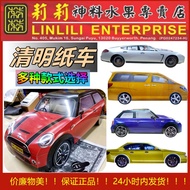 纸扎车 清明车 祖先车 清明纸车 清明节 清明用品 清明车 清明 纸车 烧纸车 纸张车 车 车子 车纸 纸车子  纸扎超跑 纸扎 纸扎豪车 纸扎冥车 纸扎汽车 纸车 冥车 灵车