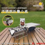 【可開發票】SOTO ST-320卡片爐 適用不銹鋼 戶外折疊小桌230g  壹體式爐具可用
