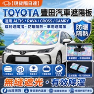 [Next Day Delivery] Toyota Car Sunshade Toyota Laser Front Sunshade Altis RAV4 CROSS CAMRY Car Sunsh