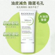 贝德玛毛孔修护乳[控油乳P乳]30ml✨BIODERMA Sebum Pore Refiner Cream Primer 30ml