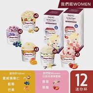 【Haagen-Dazs 哈根達斯】挺真Woman公益迷你杯12入組