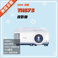 ✅明碁公司貨✅分期附發票免運費 BenQ TH575 3800流明 3.3米百吋 取代 MH550