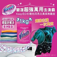 [260604] Vanish 碧蓮超強萬用去漬霸 1kg