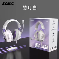 Somic 936Ultra wired gaming headset 7.1 spatial surround sound 50mm large motion circle AI intellige