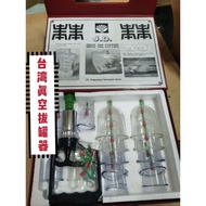 正宗台湾第一品牌真空 拔罐器 Original Cupping Vacuum Therapy Kit / Set Alat Bekam。