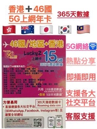 中國聯通 - Lucky Sim【365日46國共用 15GB 香港5GB】Lucky Sim 4G LTE 數據漫遊年卡 數據卡 上網卡 旅行電話卡 Data Sim咭 (可連接各大社交平台及香港網