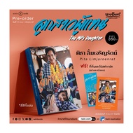 Book: Daughter Of Representatives Book Store