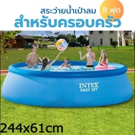 Inflatable Pool สระว่ายน้ำแบบพกพา สระว่ายน้ำ INTER Easy Pool ขนาด 8 ฟุต x24 นิ้ว (2.44x0.61 เมตร) รุ