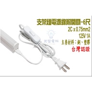 Bracket Light Power Cord Switch 0.75mmX2C 200cm With 6 Feet Copper Wire 2 Core With Plug