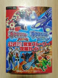 日版二手 3DS 精靈寶可夢 終極紅寶石 始源藍寶石 公式 完全攻略 固拉多 蓋歐卡 神奇寶貝 小遙