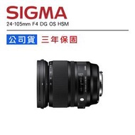 【攝界】SIGMA 24-105mm F4 DG OS HSM Art 全新公司貨 三年保固