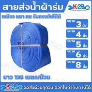 Umbrella Water Delivery Line Size 3 Inches 4 5 6 8 (Mixed Colors) Length 135 Meters Agricultural To 