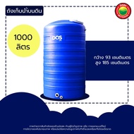 ถังเก็บน้ำ ยี่ห้อ SIMADOS รุ่น ICE ขนาด 500 1000 ลิตร Litre WATER STORAGE TANK แทงค์น้ำ ถังเก็บน้ำบน