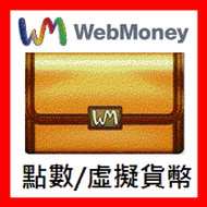 【樂購】日本 Webmoney 10000 發卡 / 線上發送數位代碼