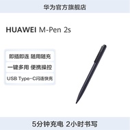 HUAWEI M-Pen 2s Second-Generation Stylus One-Click Multi-Purpose Convenient Control Suitable for HUA