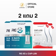 (2 แถม 2) RE-XS รีเอ็กซ์เอส X CAP-LIIN แคป-ลิน Dr.Khongkwan