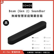 【台灣保固】SONOS Beam (Gen 2) Soundbar Dolby Atmos 無線聲霸音響 Airplay