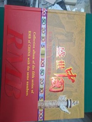 第五套人民幣同號鈔(88961866)珍藏珍