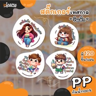 LB-FESTIVAL-0039 Sticker FESTIVAL "Children's Day" 4 Types