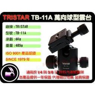 數位小兔TRISTAR TB-11A球型雲台 搭Gitzo,Manfrotto,Slik,velbon,benro腳架 萬向雲台