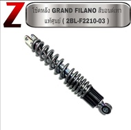 โช๊คGrand Filano ( แท้ศูนย์  / 2BL-F2210-03 )  (แกรน ฟีลาโน่)  สปริงสีเทา โช๊คหลังสปริงเดียว