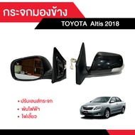 กระจกมองข้าง Altis 2008 ไฟฟ้า7สาย สำหรับทำสี