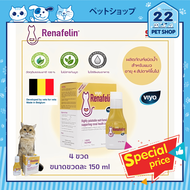Viyo Renafelin วีโย่ รีนาฟีลิน ผลิตภัณฑ์บำรุงไตชนิดน้ำ สำหรับแมว ขนาด 150 ml. (มีทั้งแบบ 1ขวด 4ขวด)