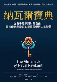 納瓦爾寶典 (電子書)