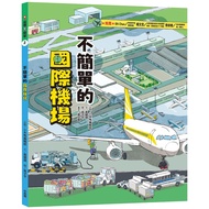 This Is Not Easy 2: International Airport/Huang Jianqi eslite