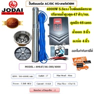 ปั๊มโซล่าเซลล์ ปั๊มบาดาล 5.5แรงม้า 4000W ระบบไฮบริด AC/DC ใช้ได้ทั้งแผงโซล่าเซลล์และไฟบ้าน3เฟส รุ่น 