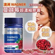 <<現貨>>澳洲WAGNER高濃度25000mg蔓越莓膠囊90粒