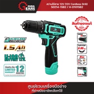 🔥รุ่นใหม่🔥PUMPKIN HOME สว่านไร้สาย 12V H-D1015B2 (แบต2ก้อน)/50214-15B2