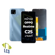 หน้าจอ Realme C25 งานแท้ จอเรียวมี หน้าจอเรียวมี จอมือถือ หน้าจอมือถือ จอโทรศัพท์ หน้าจอโทรศัพท์ อะไหล่หน้าจอ (มีประกัน)