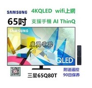 65吋 4K QLED  量子屏幕 三星65Q80T smart TV 電視