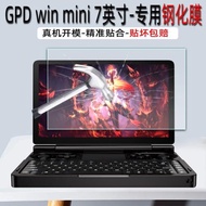 GPD win mini 7英寸高清鋼化膜游戲機掌機屏幕膜掌上電腦貼膜高清2025