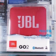 平廣 店面可試聽送袋 JBL GO2 寶石紅色 藍芽喇叭 台灣英大公司貨保1年 GO 2 紅色 另售SONY UE 東方