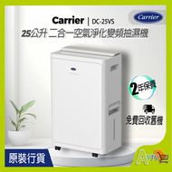 開利 - 開利 DC-25VS 25公升/日 二合一空氣淨化變頻抽濕機 (白色) Carrier