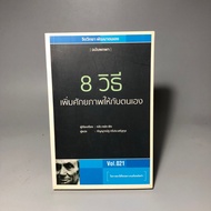 8 Ways To Increase Your Potential