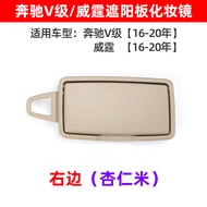 กระจกเครื่องสำอางแบบปิดกันแสงแดดสำหรับ Mercedes-Benz Viano W447 W639 636 ฝาครอบกระจกป้องกันแสงแดด ปก