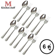 M KITCHEN F6 Spoon And Fork 6 Pairs Of Stainless Steel Spoons (F6) Thickness 0.5 Ml (A8)