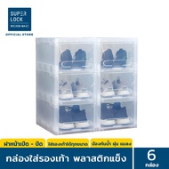 [แพ็ก 6 กล่อง] Super Lock กล่องรองเท้า รุ่น Super Box 5660 สีใส พลาสติกแข็ง เปิดฝาหน้า ใส่รองเท้าได้ทุกขนาด กล่องใส่รองเท้า