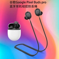 適用于谷歌Google Pixel Buds pro藍牙耳機防丟繩防脫落硅膠繩子