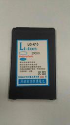 勁強  LG K10 高容量電池