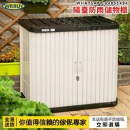 (Wbbuy)陽臺櫃 防曬防水儲物櫃 戶外收納櫃 置物櫃 防雨儲物櫃 Cabinet 包送貨