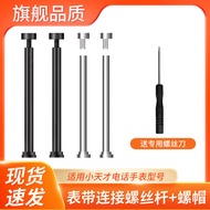Suitable for Little Genius Watch Strap Screw Rod Accessories Z10/z9/z8/z7s/z6a/z6s/z5a/z2z3q1cq1aq2a