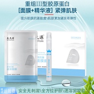 Meitianyuan Nano Firming Anti-Wrinkle Instant Mask Taro Peptide Type Three Collagen Filling Paste Institute Line Exclusive Su