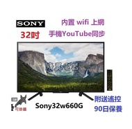 32吋 SMART TV SONY 32W660G 電視