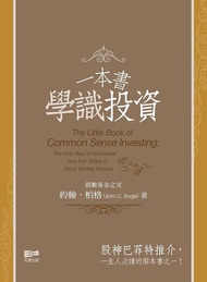 徵收《一本書學識投資》《約翰柏格投資常識》《投資的奧義》《漫步華爾街》