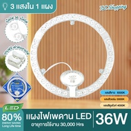 แผงไฟเพดาน  LED 20W 24W 30 36W 40W 48W สีขาว และ 3 สี (ขาว/วอร์ม/คูลไวท์) โคมเพดานกลม Ceiling ใช้แทน